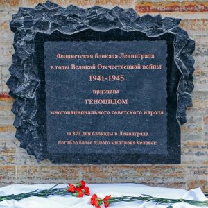 На Пискаревском кладбище открыли мемориальную плиту в память о геноциде населения Ленинграда и героизме жителей города