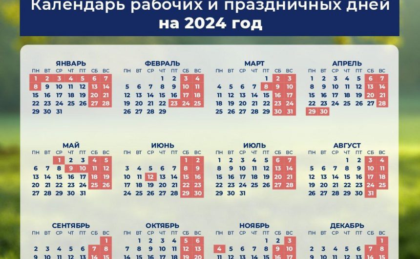 В наступившем году будет 118 выходных и праздничных дней В наступившем году будет 118 выходных и праздничных дней