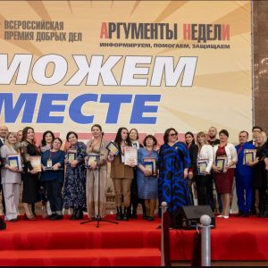Благотворительный фонд «Детская миссия» стал победителем премии «Сможем вместе победить!»