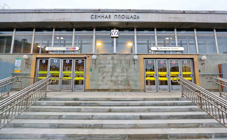 Вестибюль станции «Сенная площадь» после ремонта снова открыт для пассажиров Вестибюль станции «Сенная площадь» после ремонта снова открыт для пассажиров