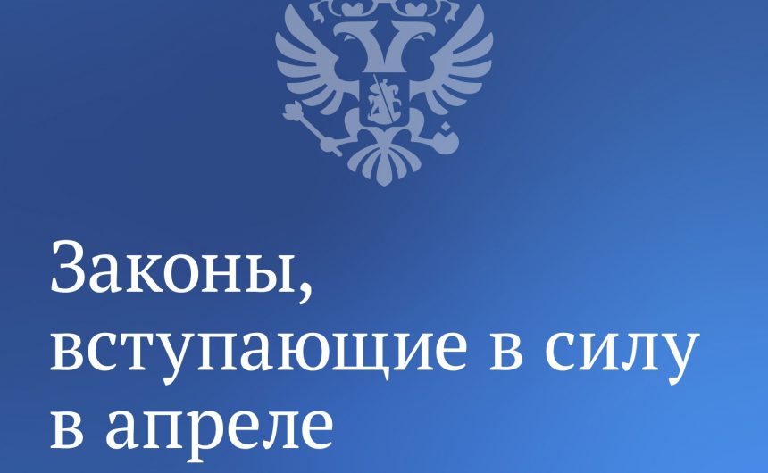 Индексация пенсий, запрет «наливаек» и другие законы, вступающие в силу в апреле Индексация пенсий, запрет «наливаек» и другие законы, вступающие в силу в апреле