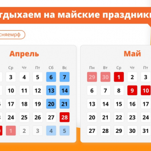 Последняя неделя апреля будет шестидневной