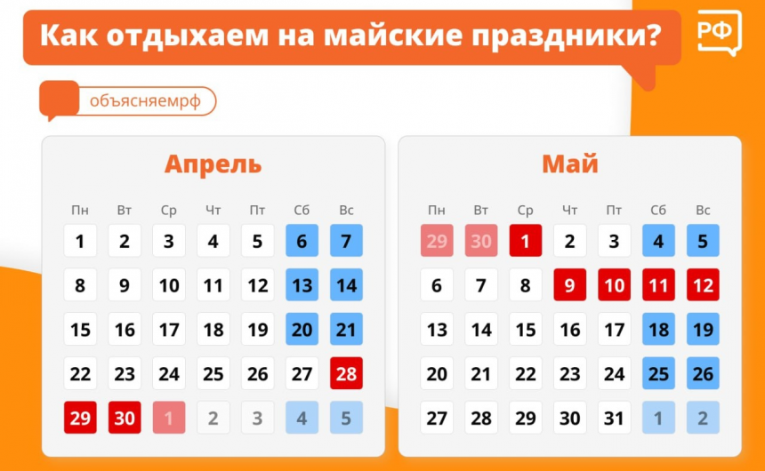 Последняя неделя апреля будет шестидневной