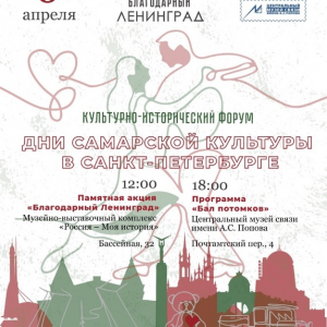 В Петербурге пройдут Дни самарской культуры