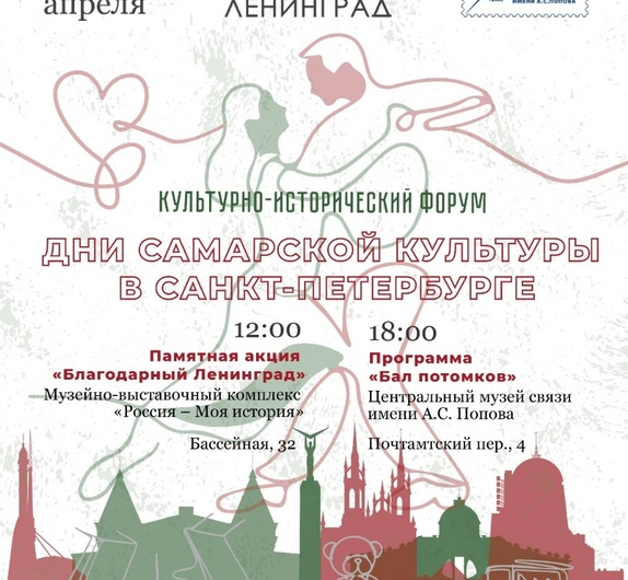 В Петербурге пройдут Дни самарской культуры В Петербурге пройдут Дни самарской культуры