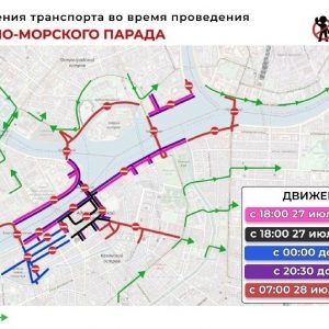 Ограничениях в движение транспорта на время проведения Главного военно-морского парада 27 и 28 июля