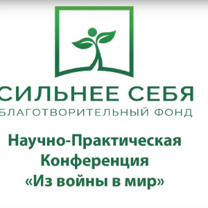 Психологи, специалисты учреждений соцзащиты и представители медицинских волонтерских движений рассказали, как они помогают участникам СВО адаптироваться в мирной жизни