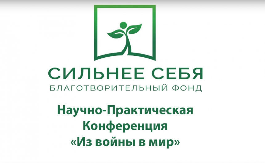 Психологи, специалисты учреждений соцзащиты и представители медицинских волонтерских движений рассказали, как они помогают участникам СВО адаптироваться в мирной жизни Психологи, специалисты учреждений соцзащиты и представители медицинских волонтерских движений рассказали, как они помогают участникам СВО адаптироваться в мирной жизни