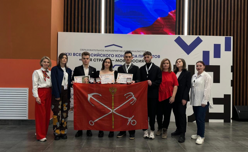 Поздравляем петербуржцев-победителей XXI Всероссийского конкурса «Моя страна – моя Россия»! Поздравляем петербуржцев-победителей XXI Всероссийского конкурса «Моя страна – моя Россия»!