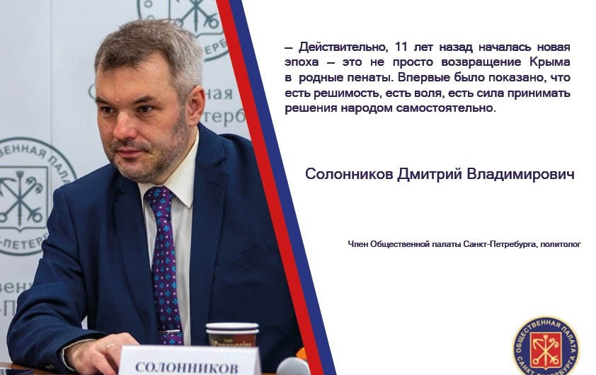 18 марта — День воссоединения Крыма с Россией 18 марта — День воссоединения Крыма с Россией
