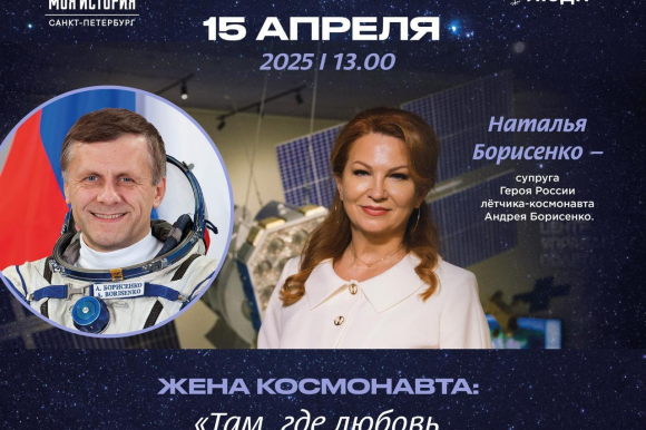 Откроется выставка «Жена космонавта: «Там, где любовь, будет всё по плечу!»
