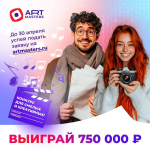 Запущен шестой сезон чемпионата ArtMasters. Общий призовой фонд — 36 млн рублей