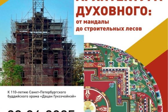 Выставка «Архитектура духовного: от мандалы к строительным лесам» открылась в Государственном музее истории религии