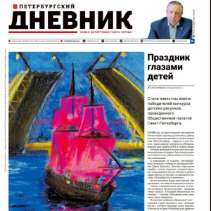 Сюрпризы для участников конкурса детских рисунков Общественной палаты Санкт-Петербурга продолжаются!