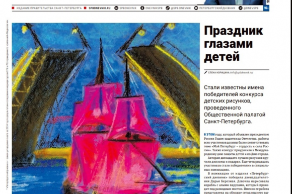 Сюрпризы для участников конкурса детских рисунков Общественной палаты Санкт-Петербурга продолжаются!