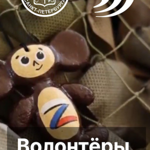 В рамках совместного проекта «Волонтеры Петербурга» Общественной палаты Санкт-Петербурга и Кафедры телерадиожурналистики Санкт-Петербургского государственного университета публикуем ролик о работе Фонда «Спасибо маме за жизнь»