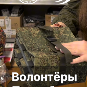 В рамках совместного проекта «Волонтеры Петербурга» Общественной палаты Санкт-Петербурга и Кафедры телерадиожурналистики Санкт-Петербургского государственного университета публикуем ролик о работе волонтёрского движения «Шьём Победу Питер».