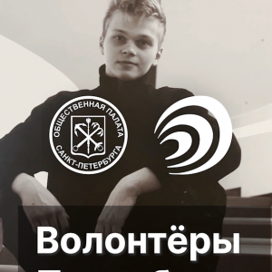 В рамках совместного проекта «Волонтеры Петербурга» Общественной палаты Санкт-Петербурга и Кафедры телерадиожурналистики Санкт-Петербургского государственного университета публикуем ролик о работе АНО «Время для жизни».