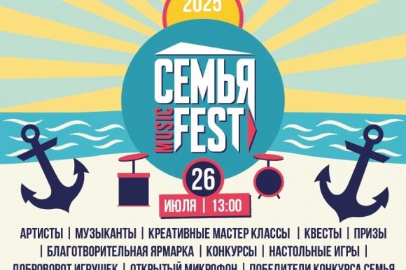 В субботу, 26 июля, в общественно-культурном пространстве «Никольские ряды» пройдет традиционный музыкальный фестиваль «Семья Music Fest»