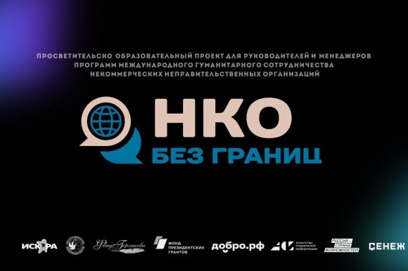 В Общественной палате Санкт-Петербурга пройдут презентации проекта «НКО без границ» и программ грантовой поддержки Фонда Горчакова
