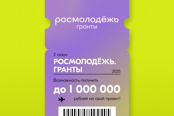 Открыт прием заявок на Всероссийский конкурс молодёжных проектов Росмолодёжь.Гранты