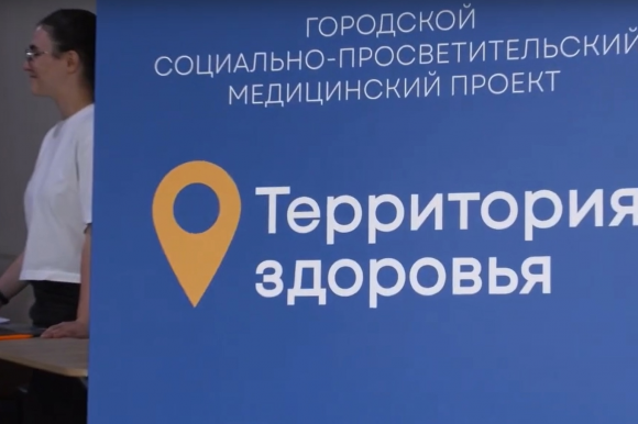 Проект «Территория здоровья» расширяется