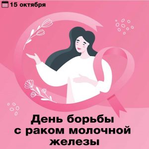 В Петербурге проходит акция «Не упусти момент», приуроченная ко Всемирному дню борьбы с раком молочной железы