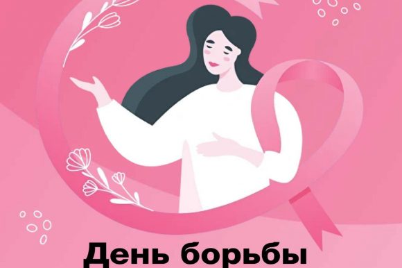 В Петербурге проходит акция «Не упусти момент», приуроченная ко Всемирному дню борьбы с раком молочной железы В Петербурге проходит акция «Не упусти момент», приуроченная ко Всемирному дню борьбы с раком молочной железы