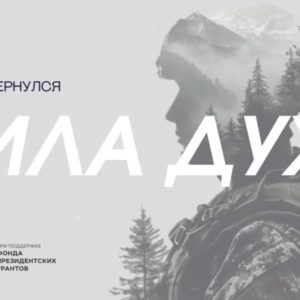 Участники СВО и члены их семей продолжают приобщаться к спорту Участники СВО и члены их семей продолжают приобщаться к спорту