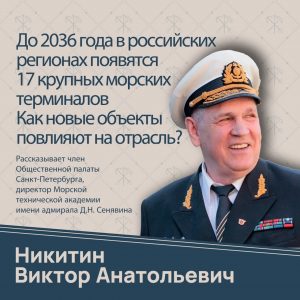 До 2036 года в российских регионах появятся еще 17 крупных морских терминалов