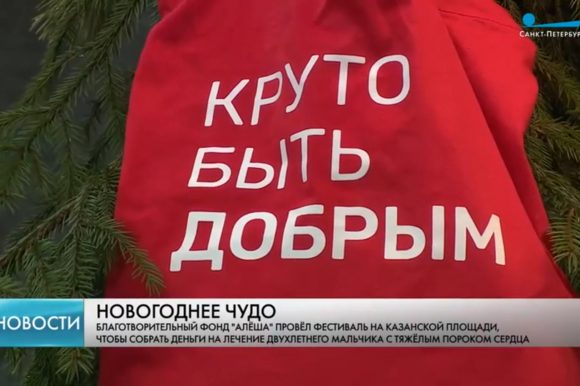 На Казанской площади завершился благотворительный фестиваль «Елочка, гори!»