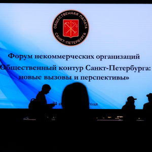 Работу профессиональных общественных объединений и сообществ обсудили на Форуме некоммерческих организаций Работу профессиональных общественных объединений и сообществ обсудили на Форуме некоммерческих организаций