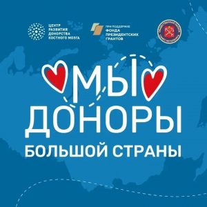Приглашаем всех неравнодушных на презентацию проекта о донорстве костного мозга