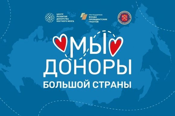 Приглашаем всех неравнодушных на презентацию проекта о донорстве костного мозга