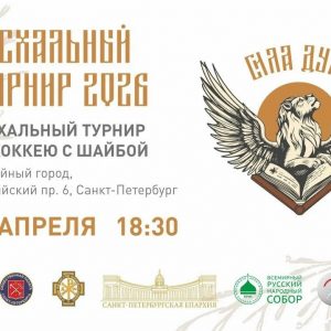 Приглашаем поддержать участников Пасхального турнира по хоккею! Приглашаем поддержать участников Пасхального турнира по хоккею!