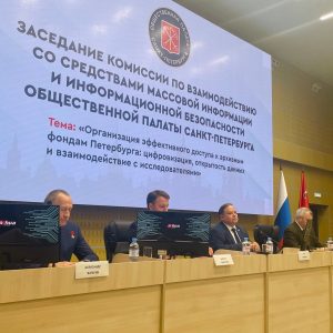На выездном заседании Комиссии по взаимодействию со СМИ и информационной безопасности Общественной палаты Санкт-Петербурга обсудили доступность архивных материалов для петербуржцев На выездном заседании Комиссии по взаимодействию со СМИ и информационной безопасности Общественной палаты Санкт-Петербурга обсудили доступность архивных материалов для петербуржцев